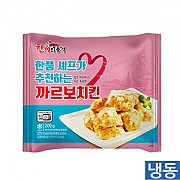 한품-까르보치킨
