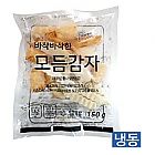 한품-모듬감자150g