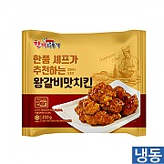 한품-왕갈비맛치킨