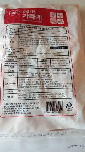 사세-순살치킨가라게1kg