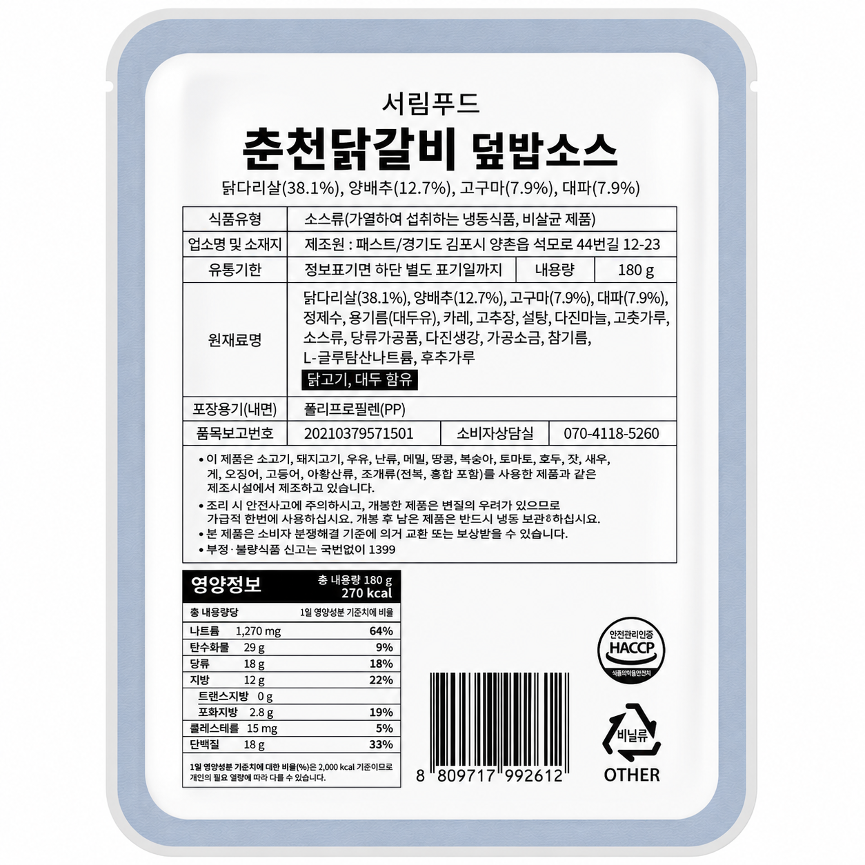 춘천닭갈비덮밥소스(프레시고)