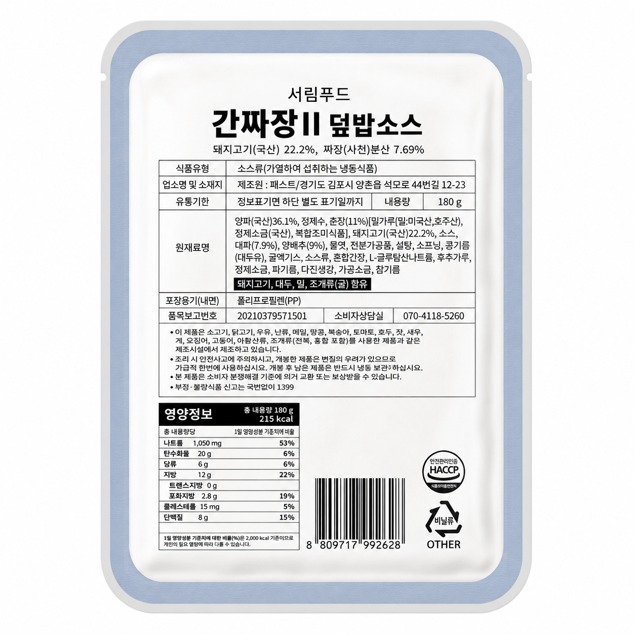 한돈제주돼지간짜장덮밥소스(프레시고)