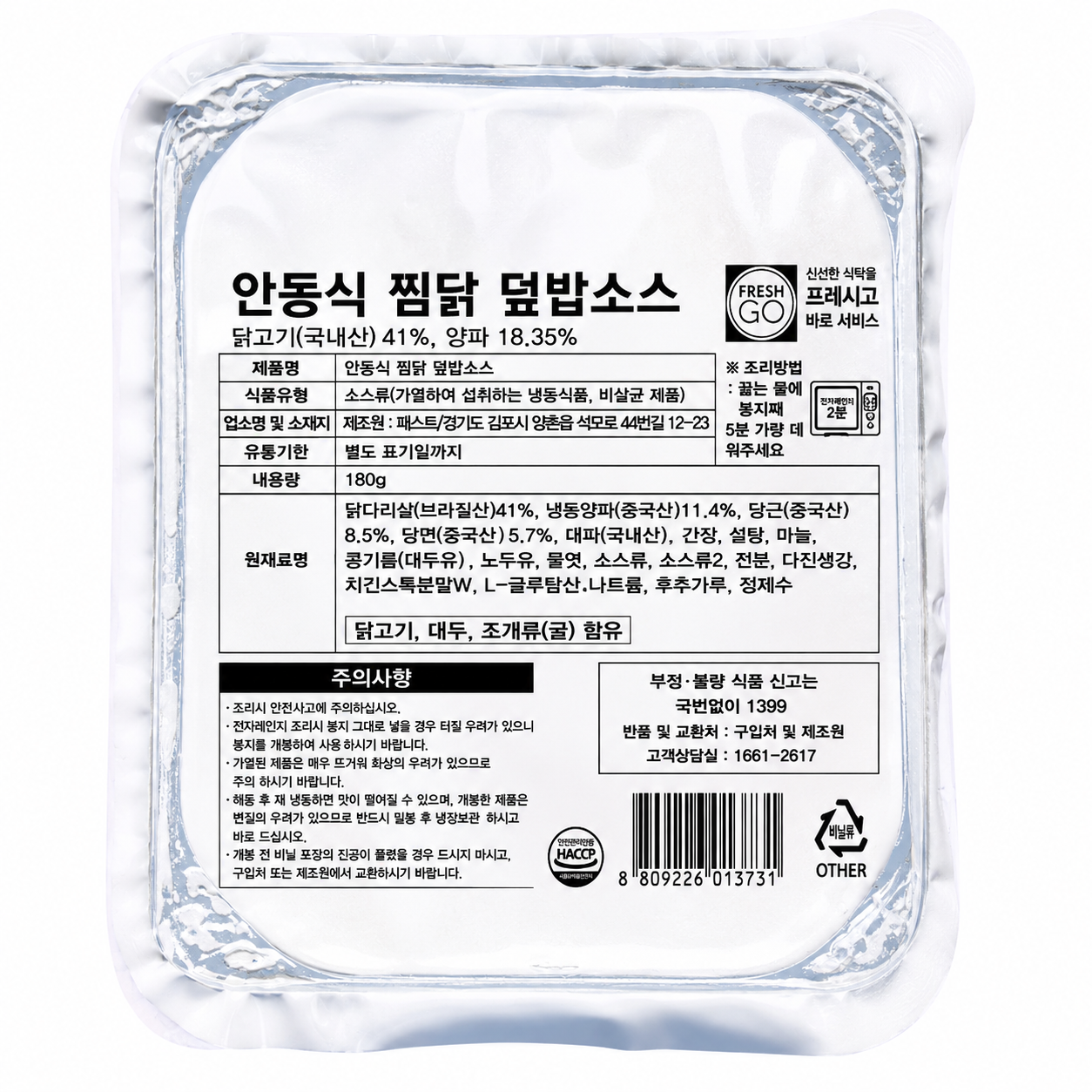 안동찜닭덮밥소스(프레시고)