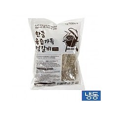 한품-육즙가득떡갈비1.2kg(임꺽정)