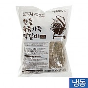 한품-육즙가득떡갈비1.2kg(임꺽정)