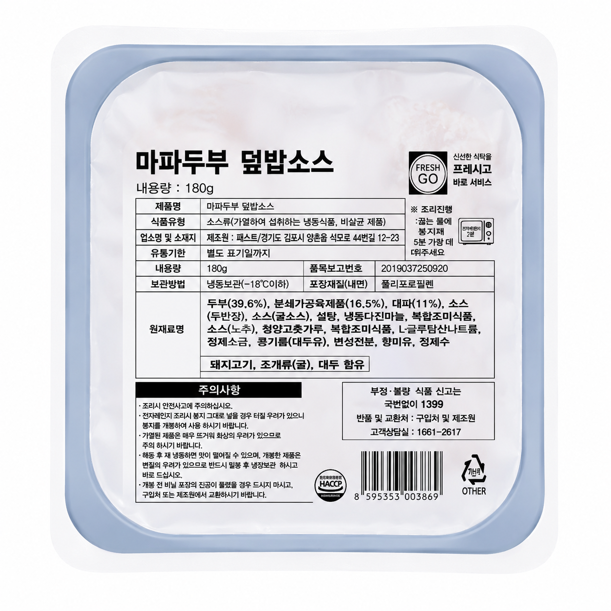 마파두부덮밥소스(프레시고)