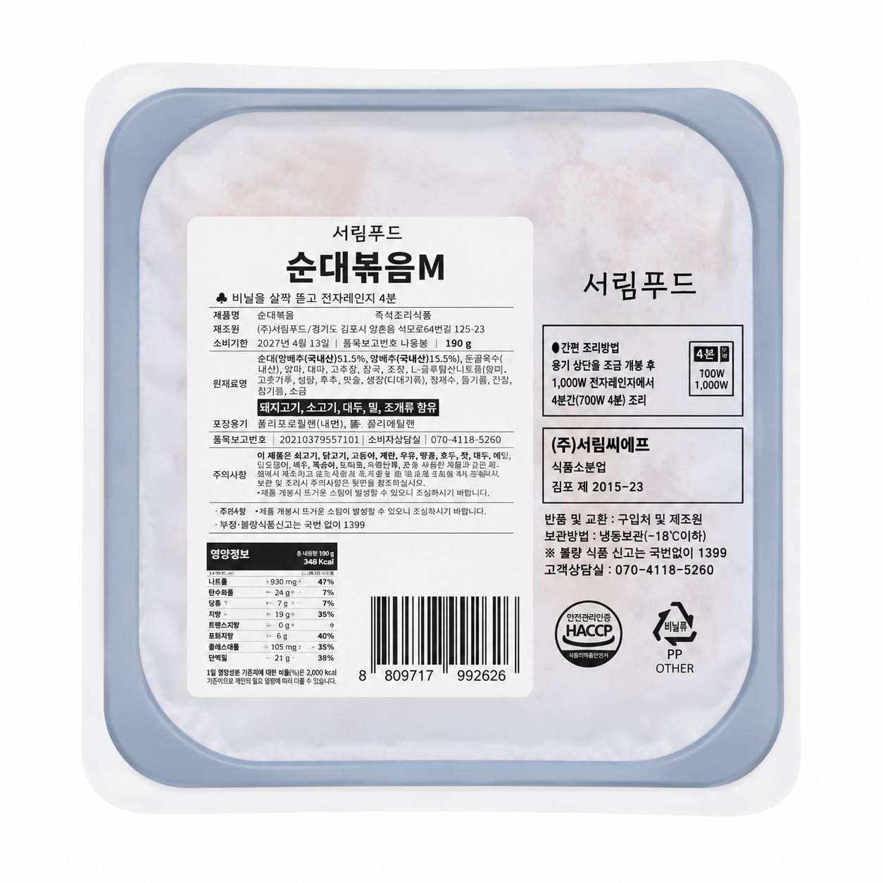 순대볶음(프레시고)
